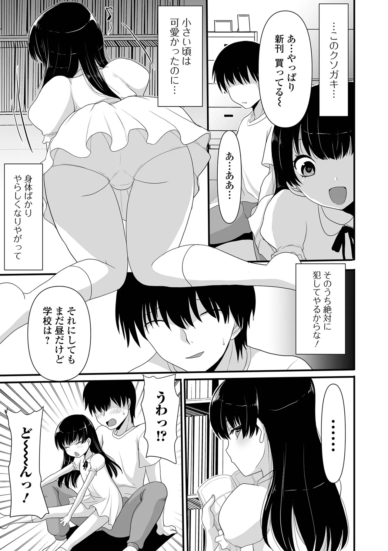 おしっ娘☆でちゃう!! for Digital Vol.9 Page.53