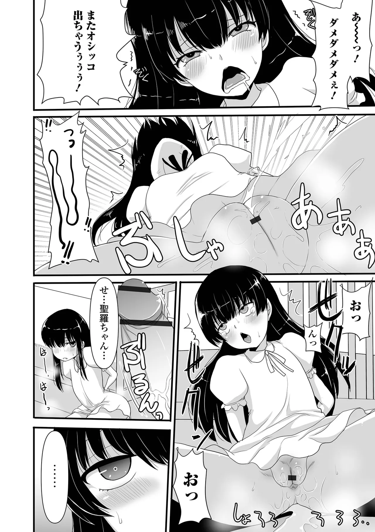 おしっ娘☆でちゃう!! for Digital Vol.9 Page.58
