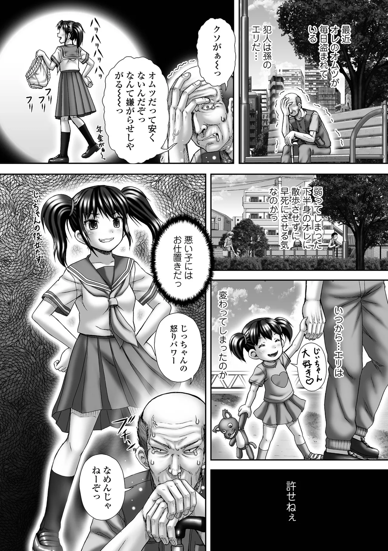 おしっ娘☆でちゃう!! for Digital Vol.9 Page.67