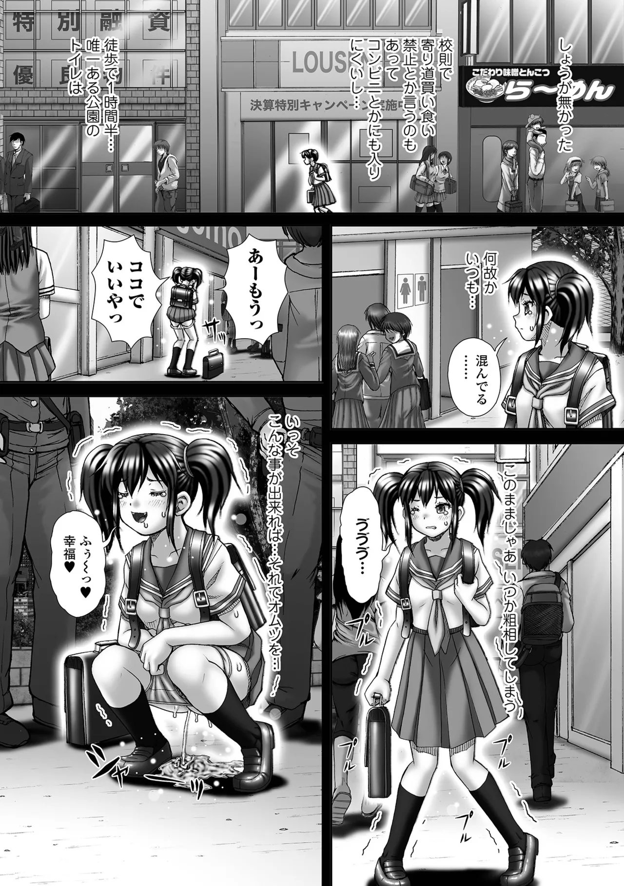 おしっ娘☆でちゃう!! for Digital Vol.9 Page.70