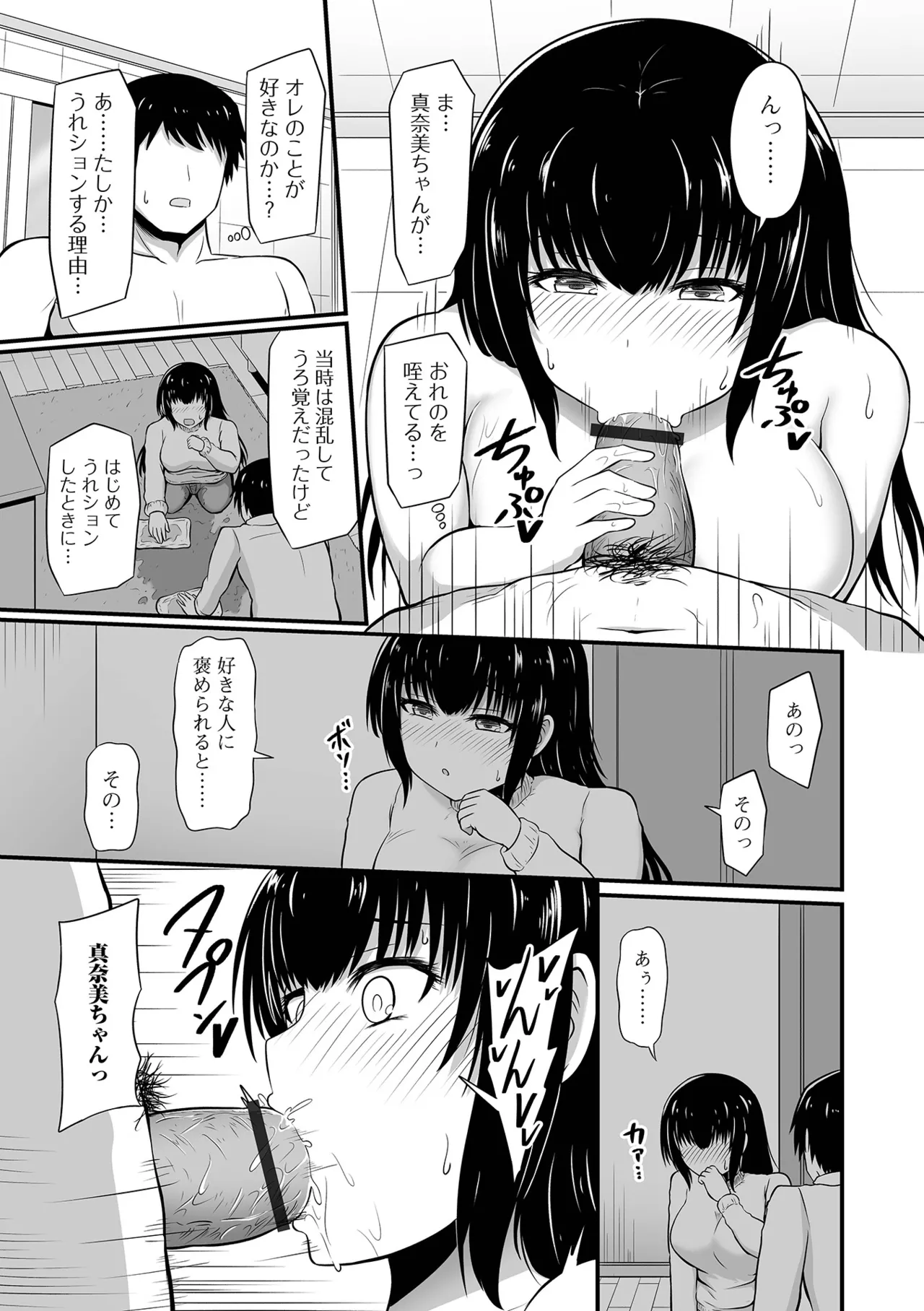 おしっ娘☆でちゃう!! for Digital Vol.9 Page.9