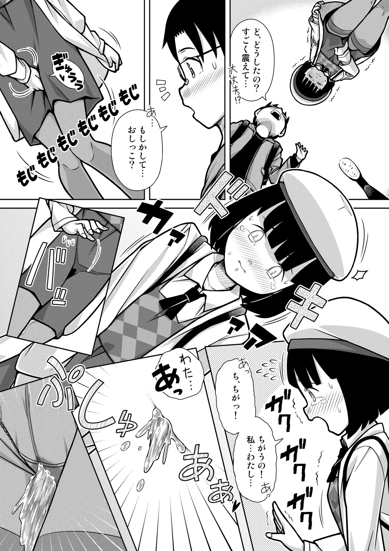 おしっこNIGHT☆クリスマス Page.10