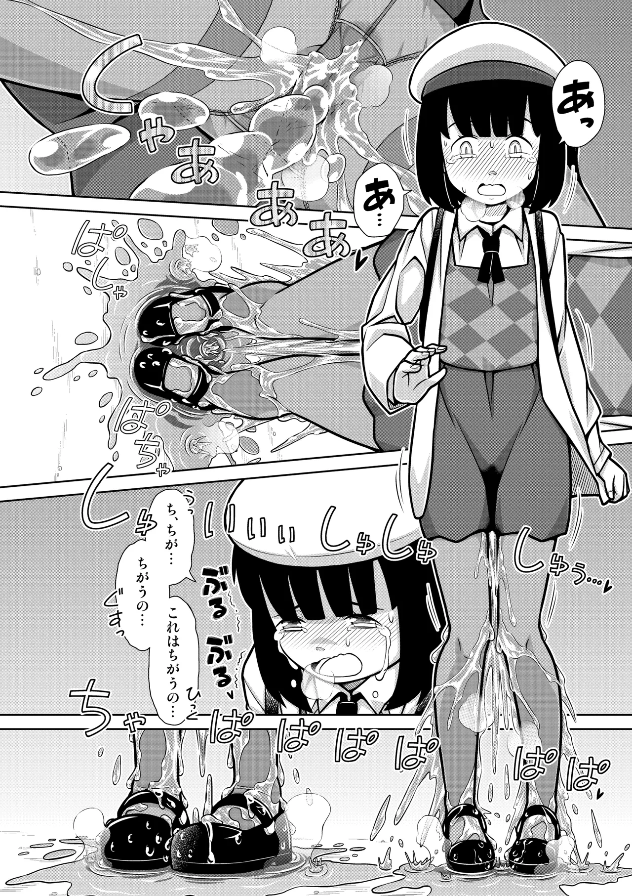 おしっこNIGHT☆クリスマス Page.11