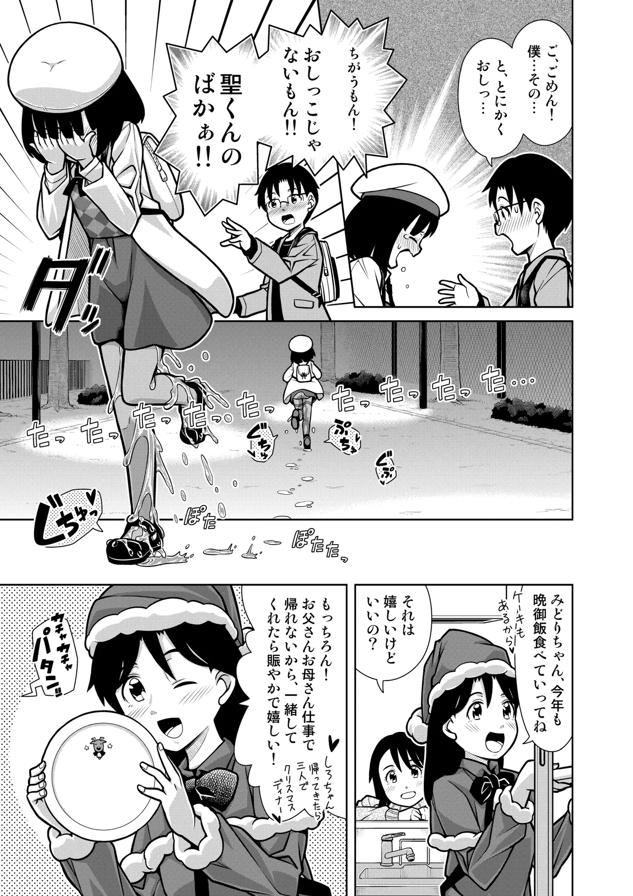 おしっこNIGHT☆クリスマス Page.12
