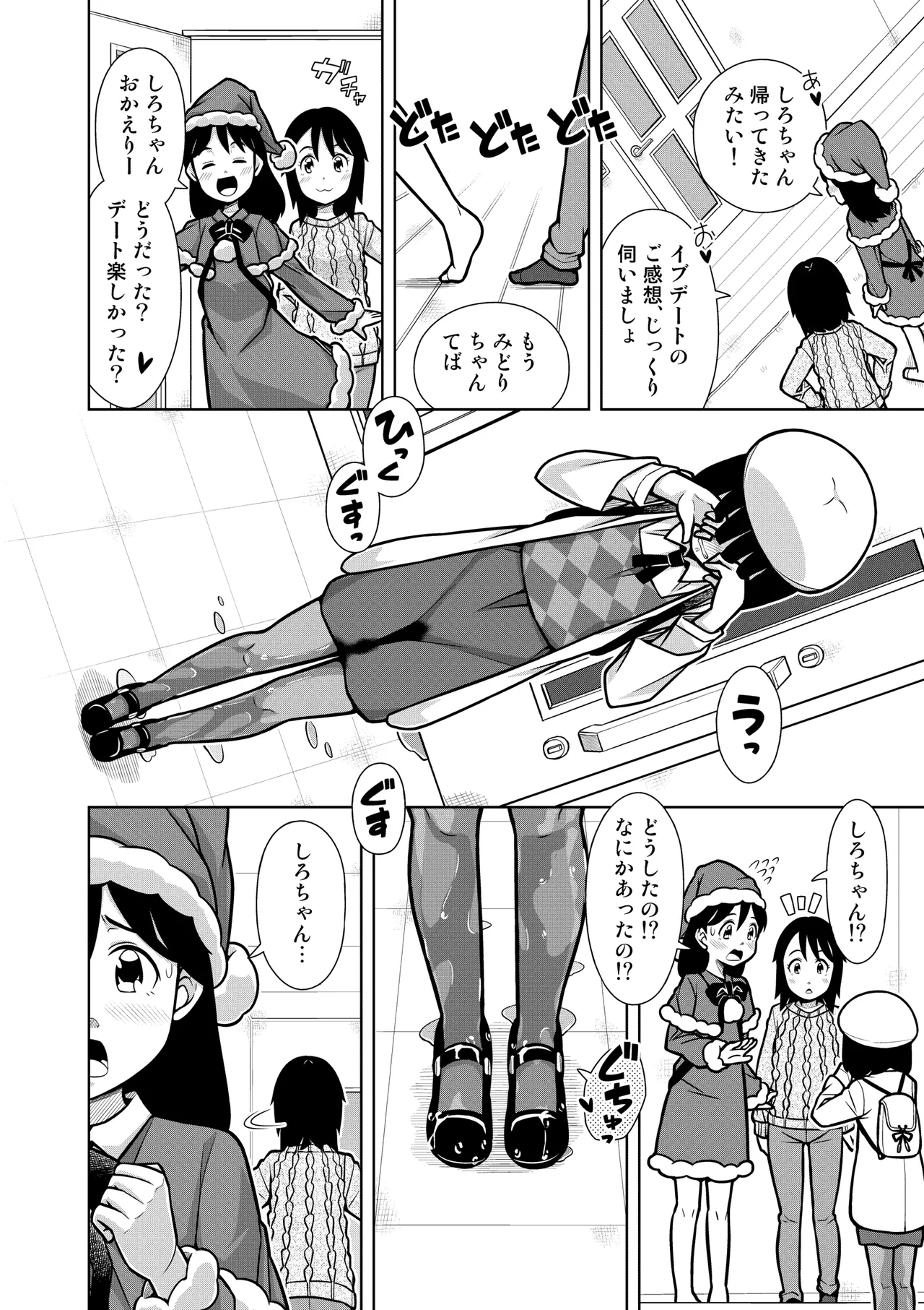 おしっこNIGHT☆クリスマス Page.13