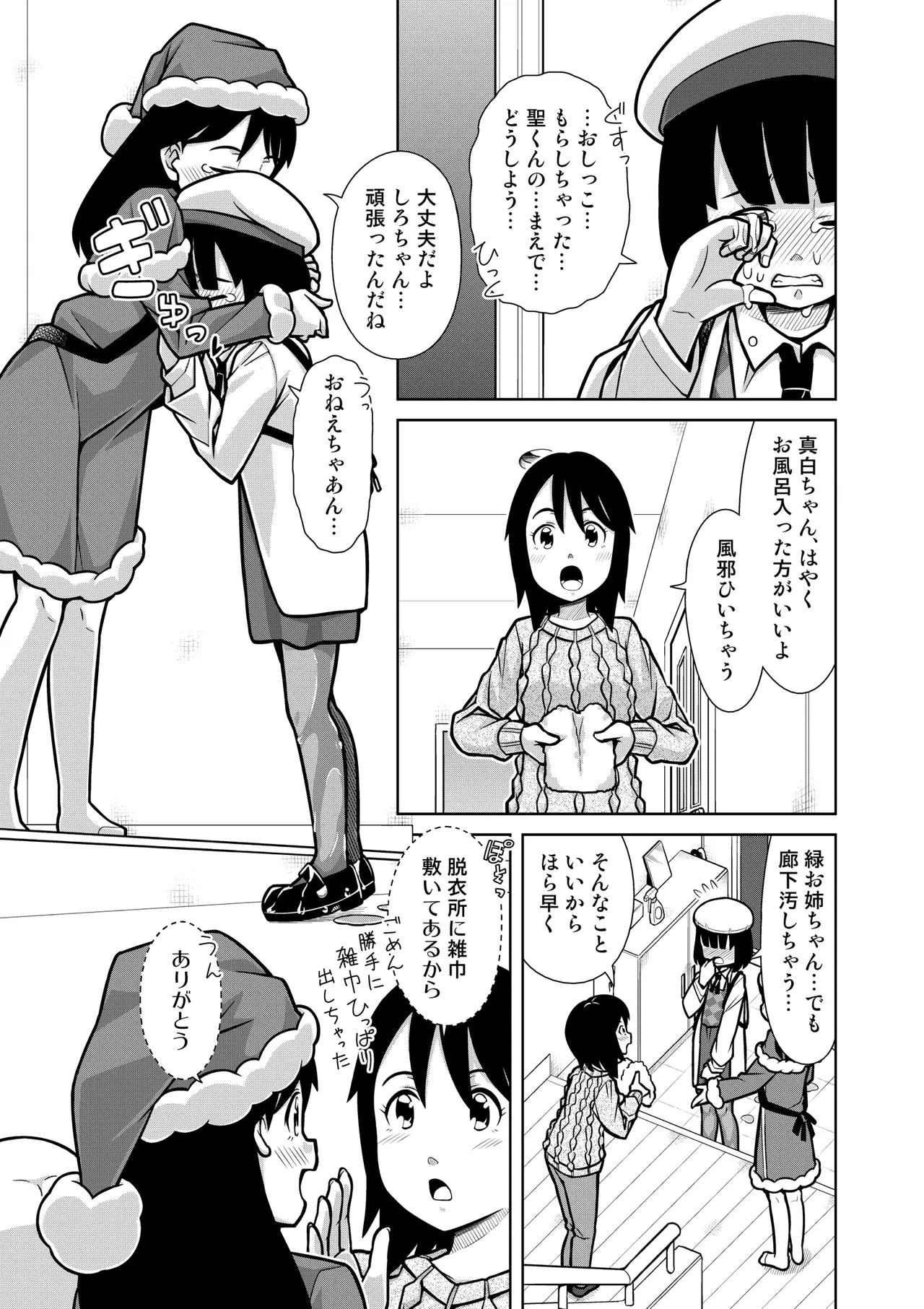 おしっこNIGHT☆クリスマス Page.14