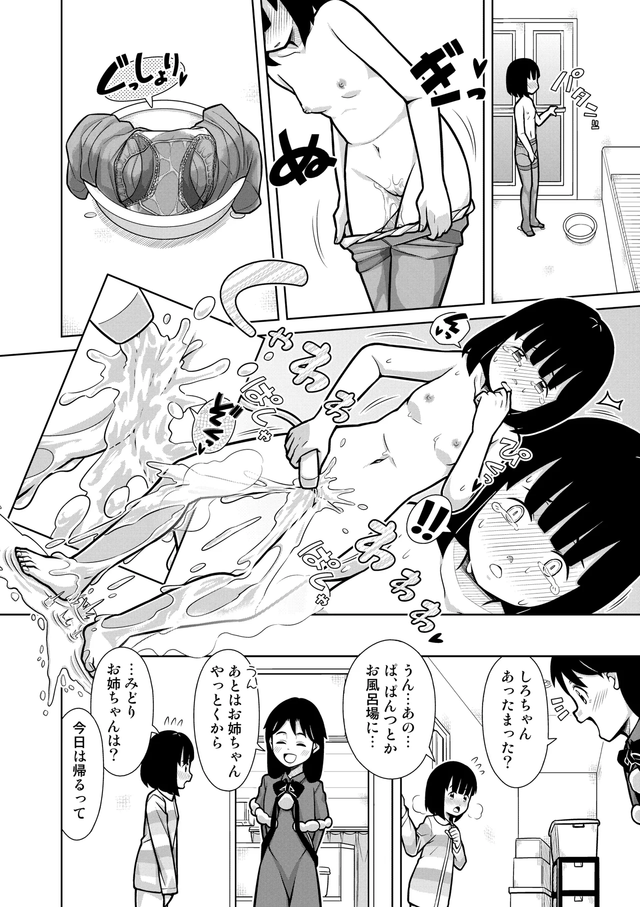 おしっこNIGHT☆クリスマス Page.15