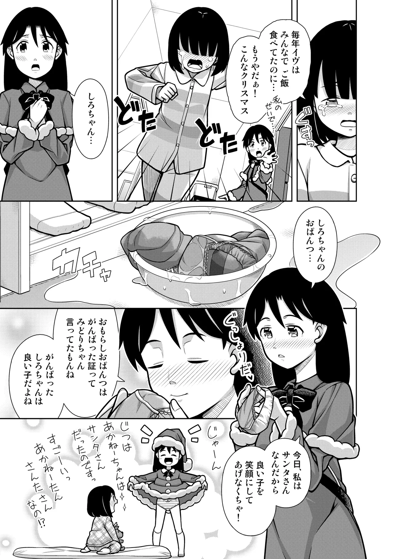 おしっこNIGHT☆クリスマス Page.16