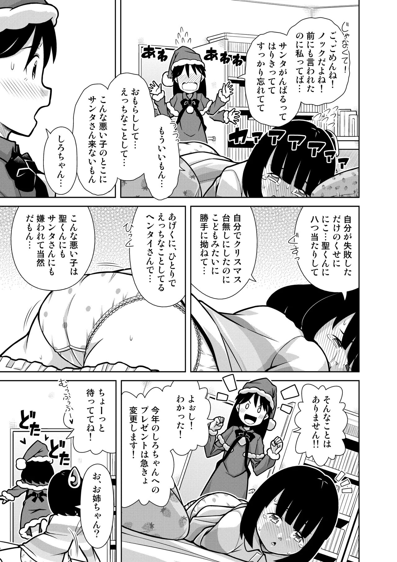 おしっこNIGHT☆クリスマス Page.18