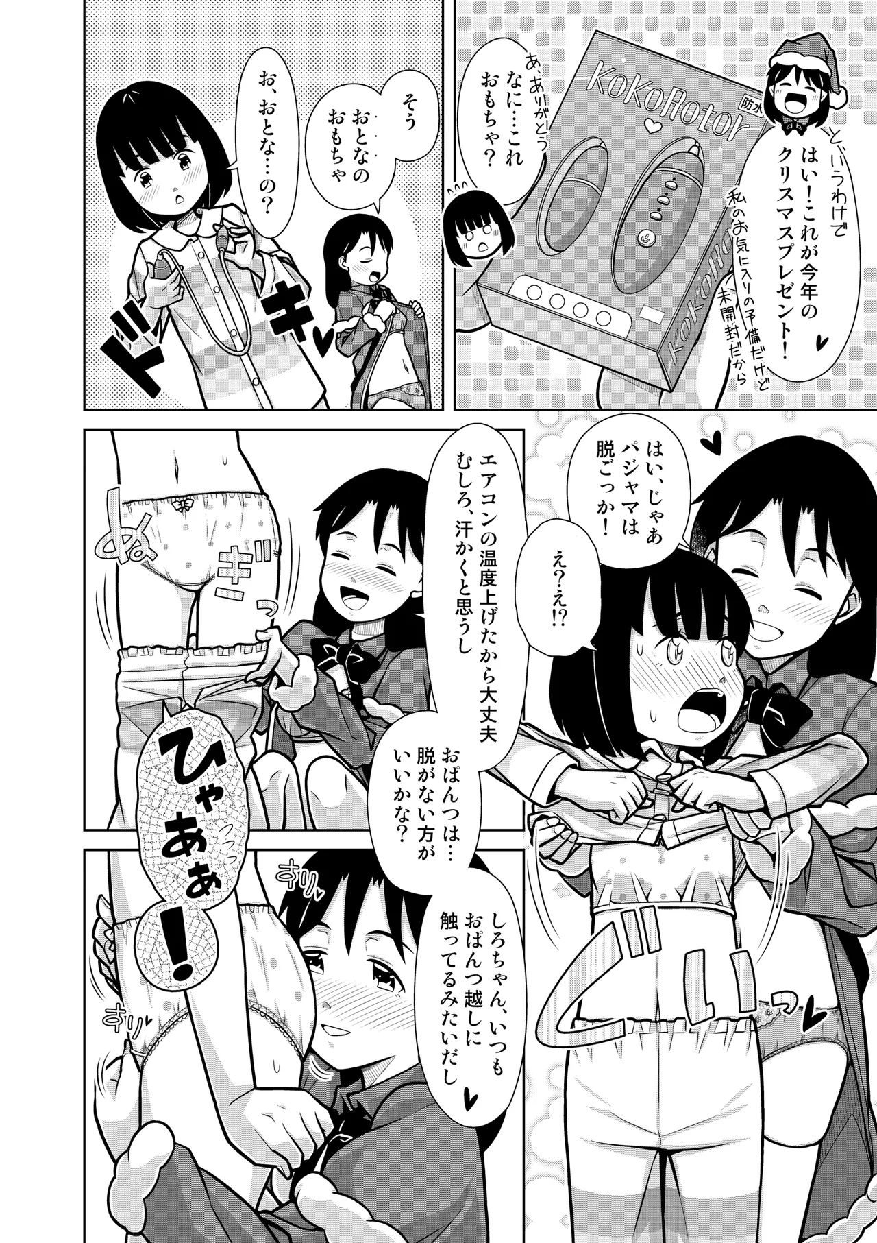 おしっこNIGHT☆クリスマス Page.19