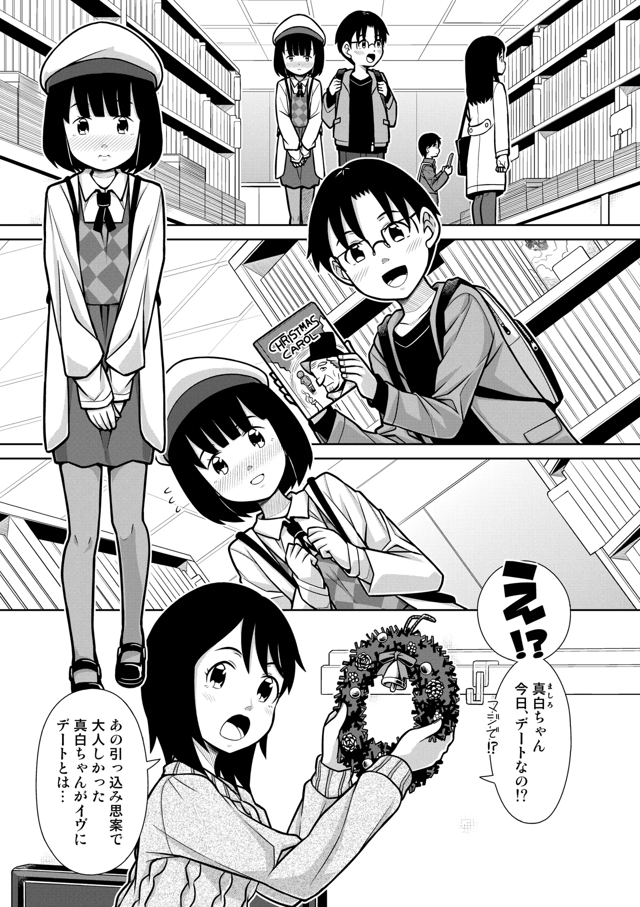 おしっこNIGHT☆クリスマス Page.2