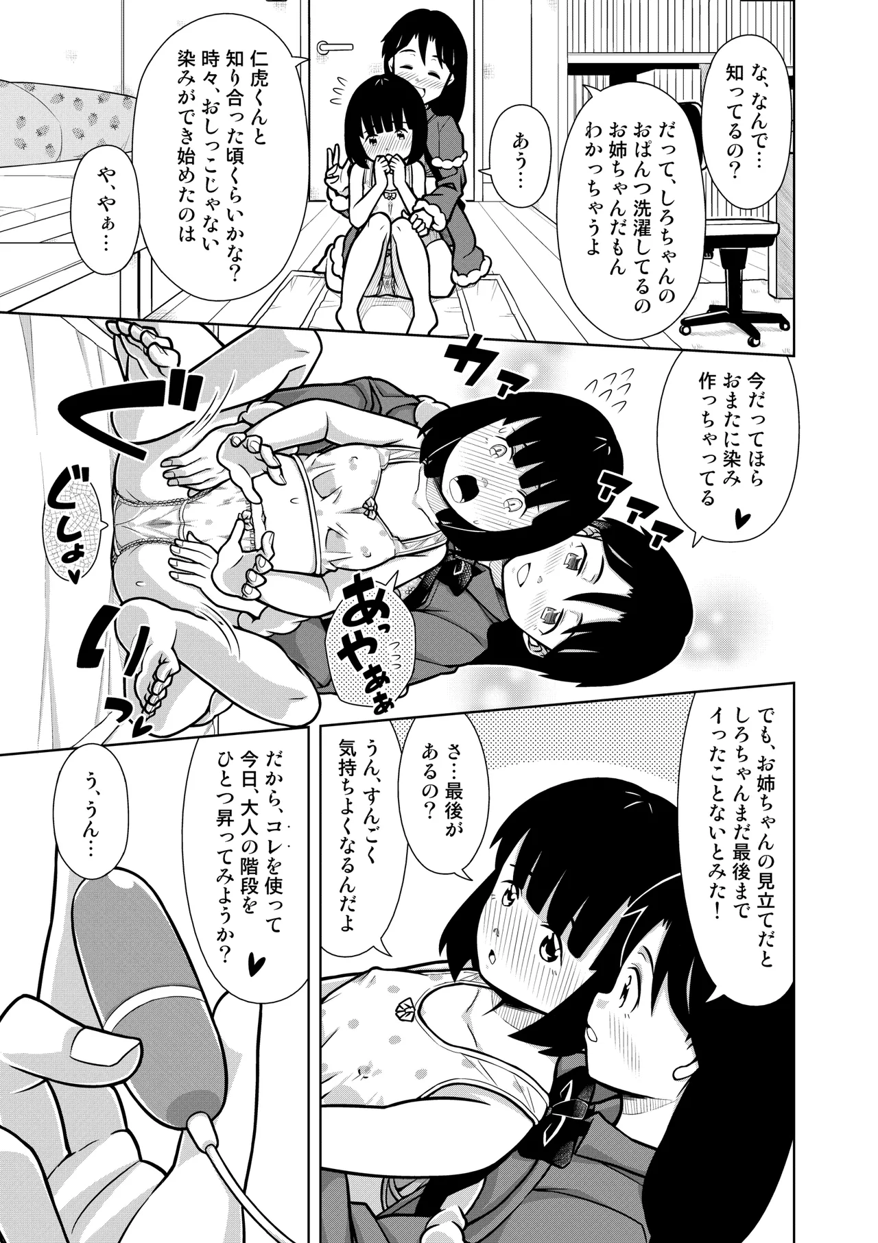おしっこNIGHT☆クリスマス Page.20