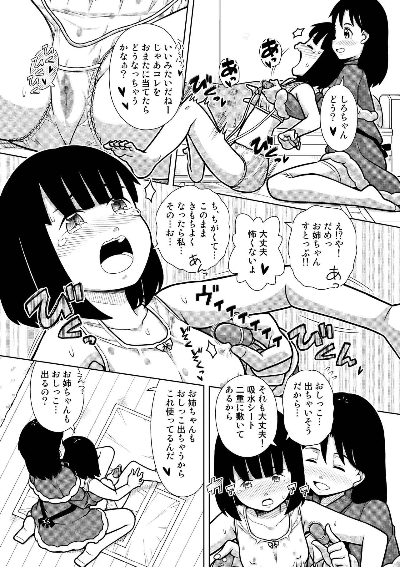 おしっこNIGHT☆クリスマス Page.22