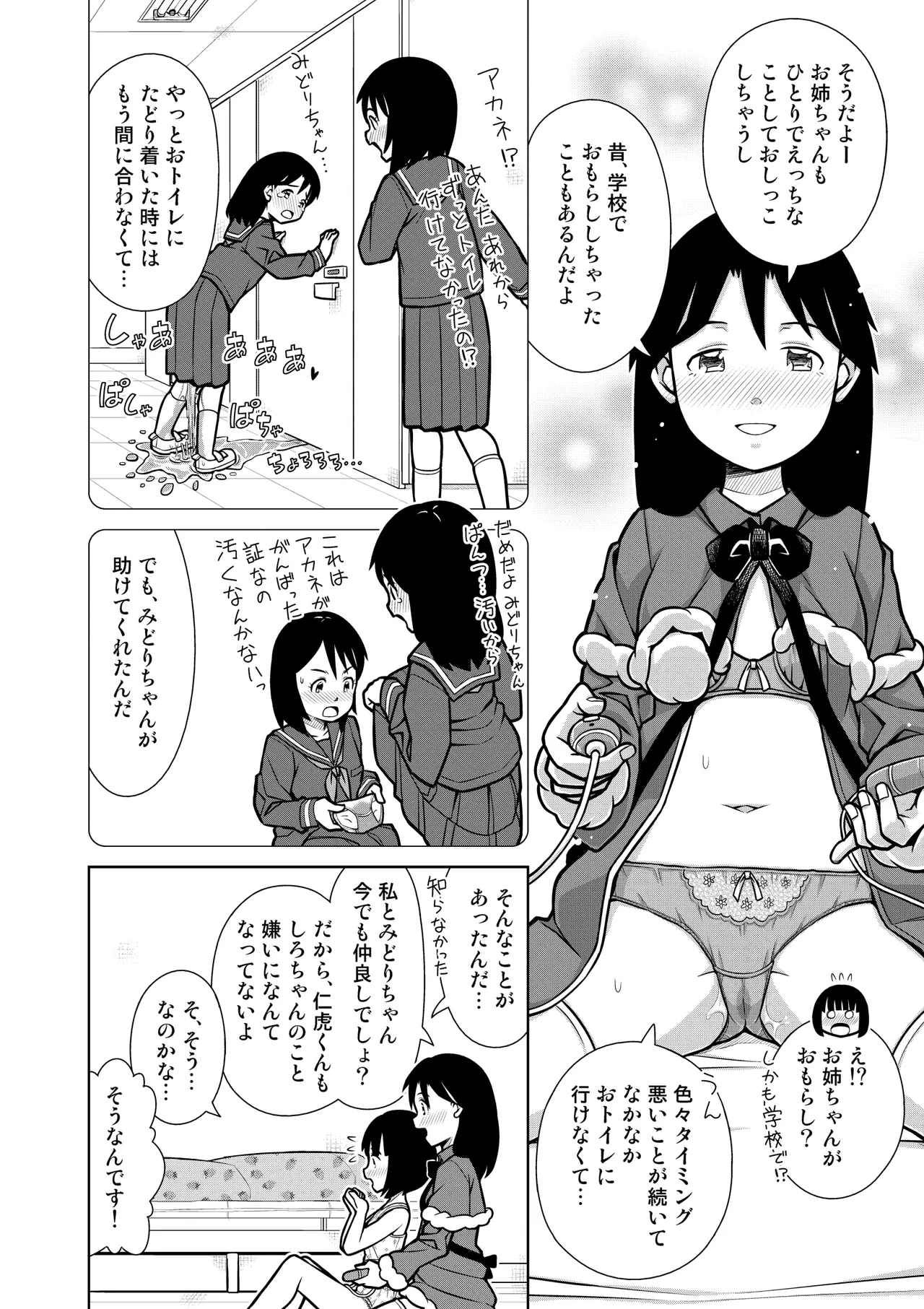 おしっこNIGHT☆クリスマス Page.23