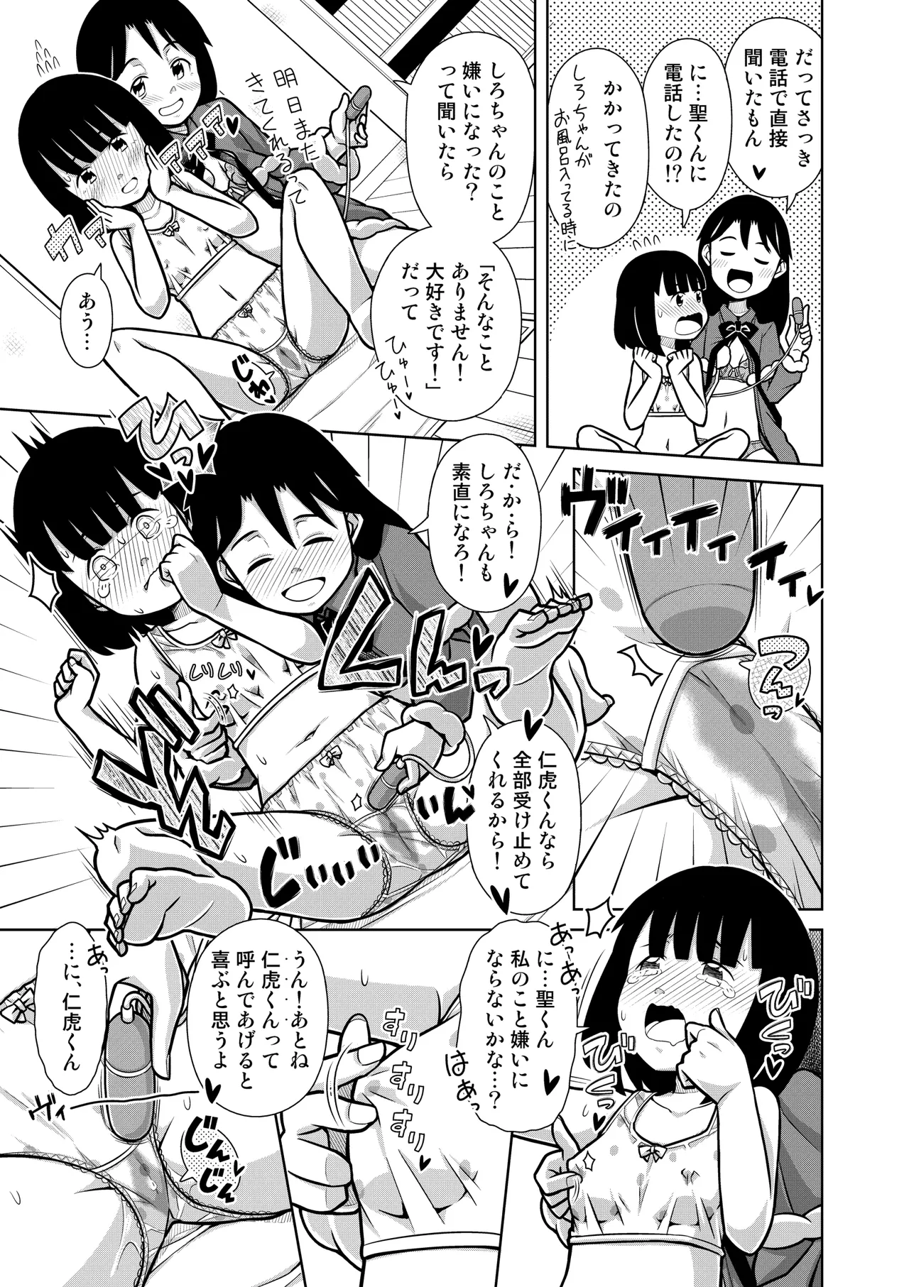 おしっこNIGHT☆クリスマス Page.24