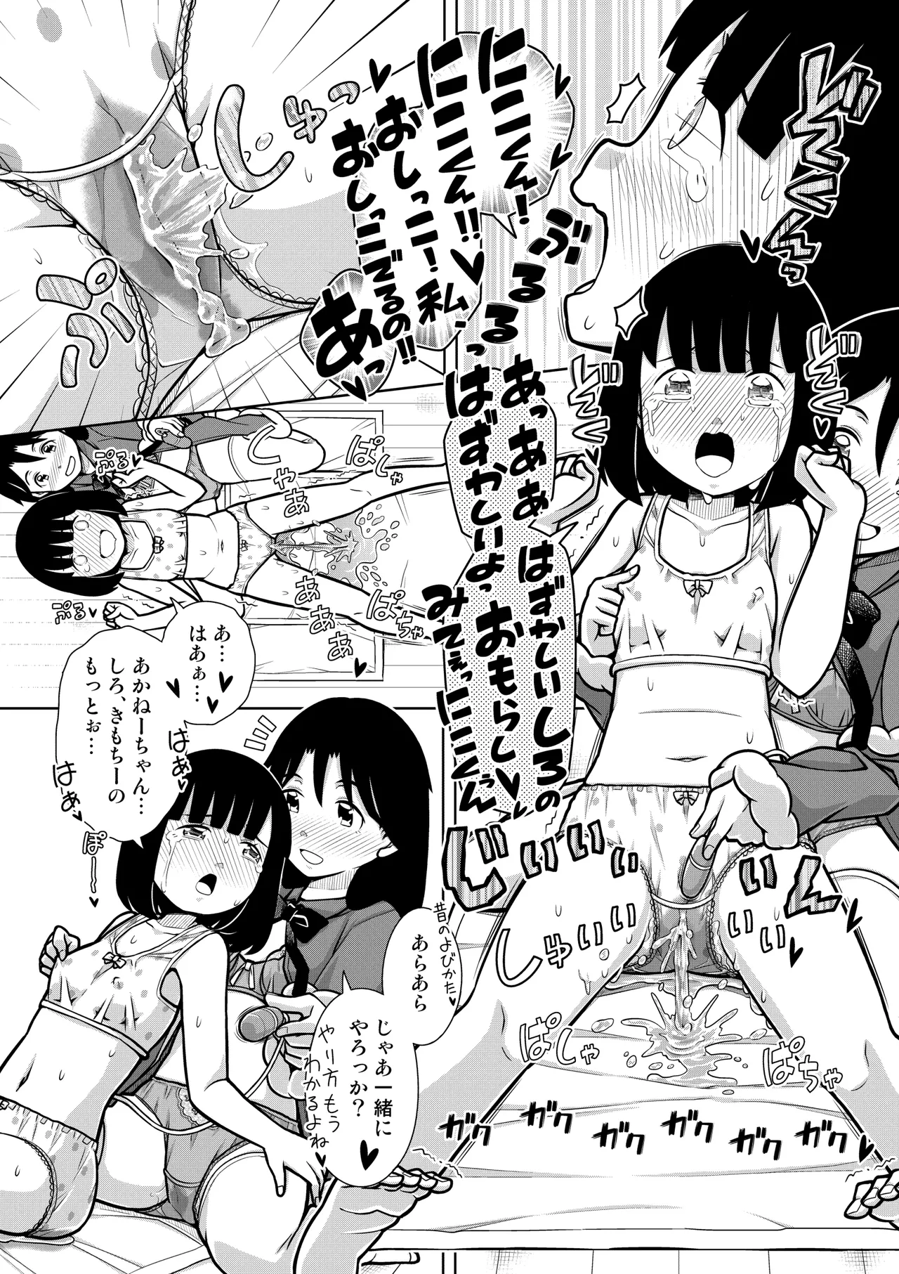 おしっこNIGHT☆クリスマス Page.25