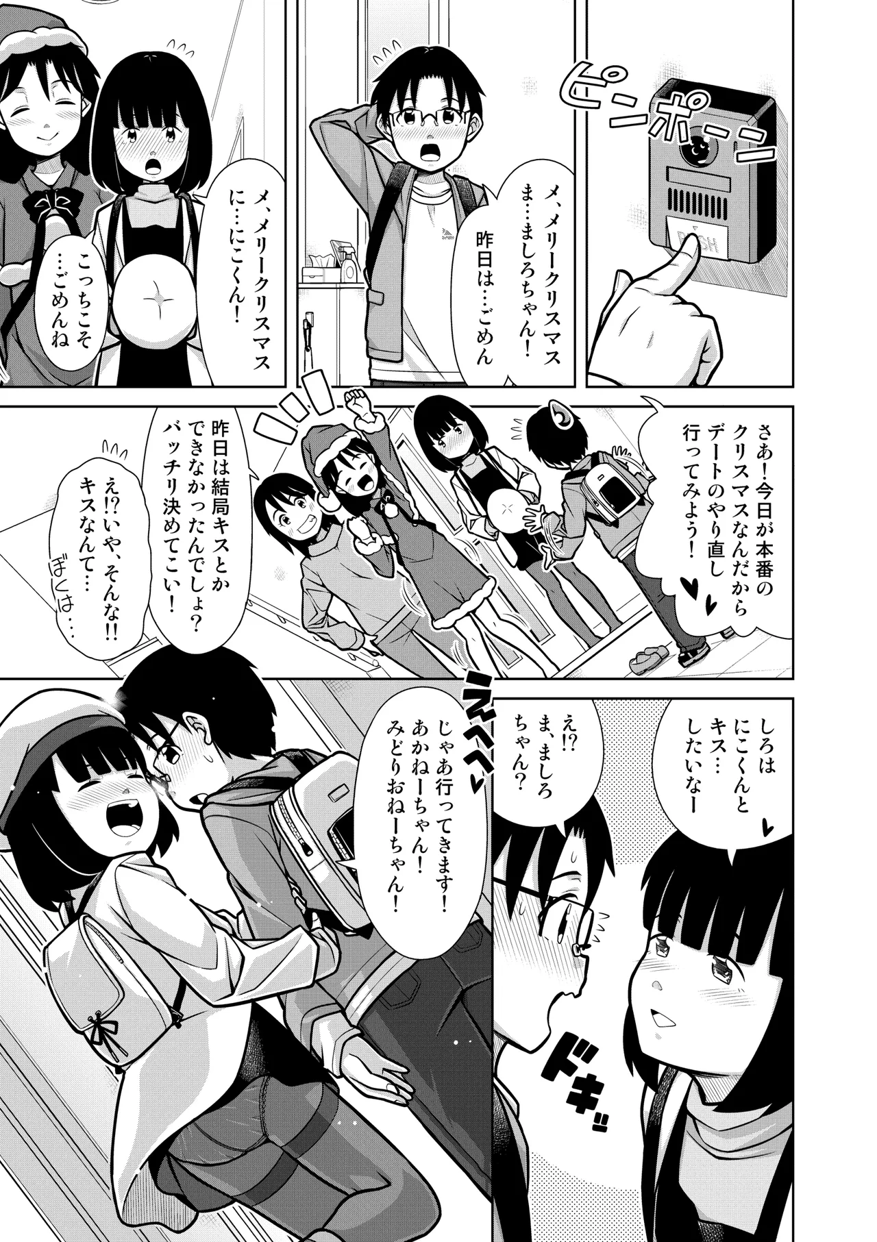 おしっこNIGHT☆クリスマス Page.28