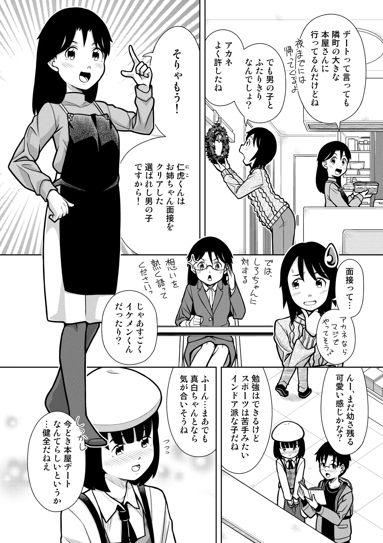 おしっこNIGHT☆クリスマス Page.3
