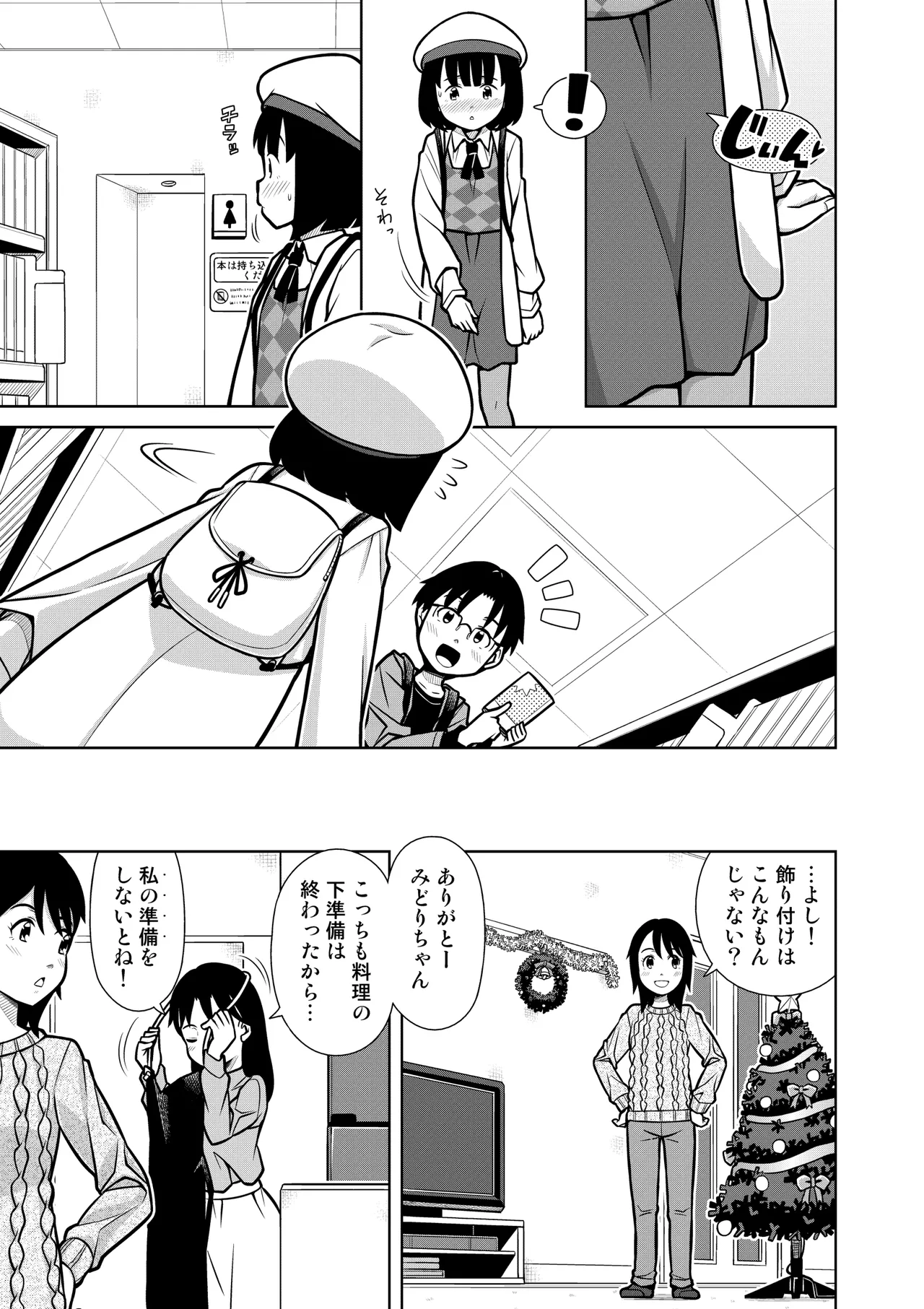 おしっこNIGHT☆クリスマス Page.4
