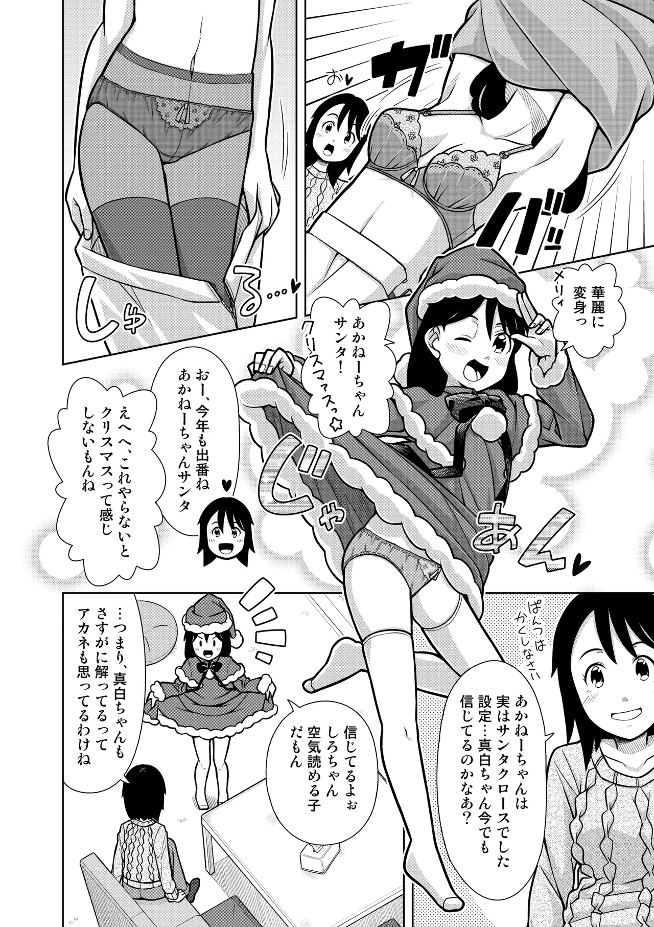 おしっこNIGHT☆クリスマス Page.5