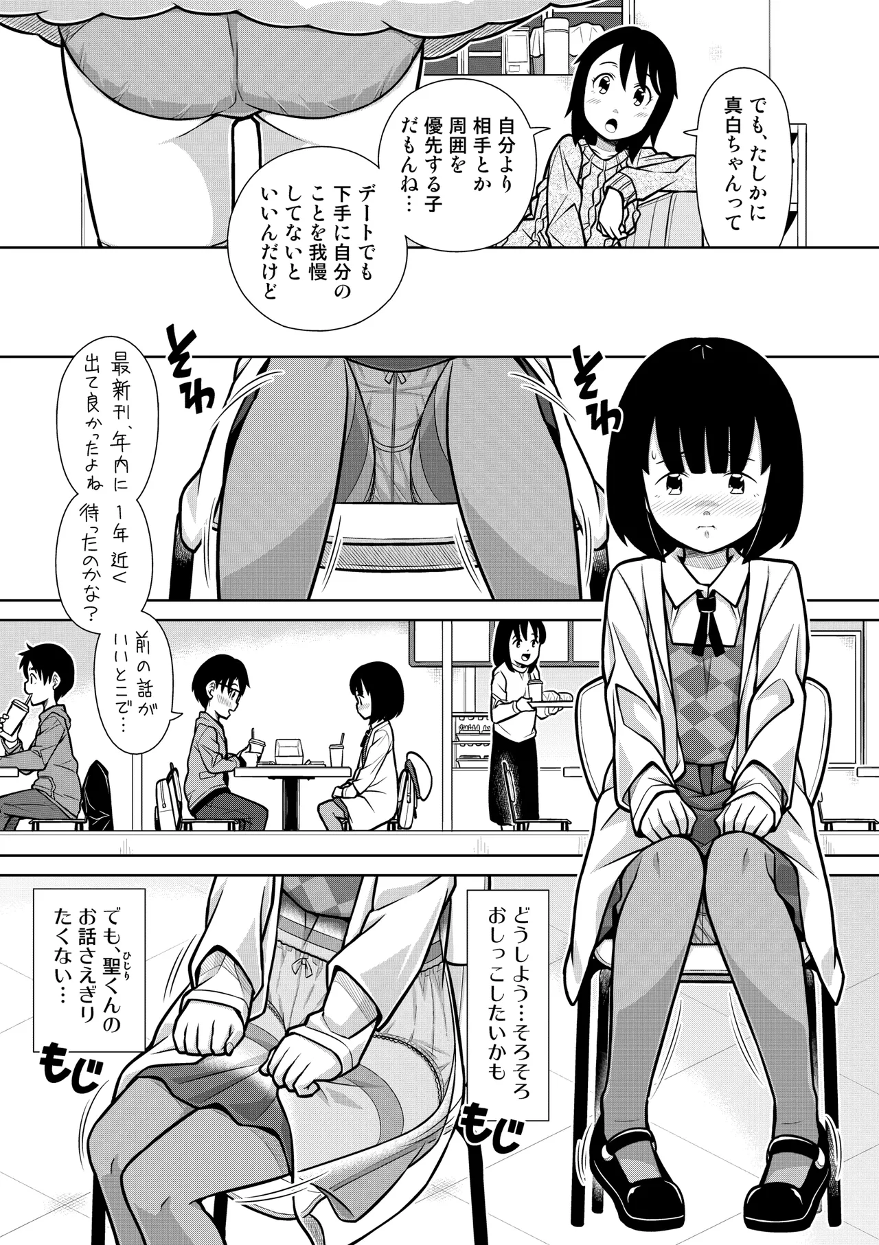 おしっこNIGHT☆クリスマス Page.6