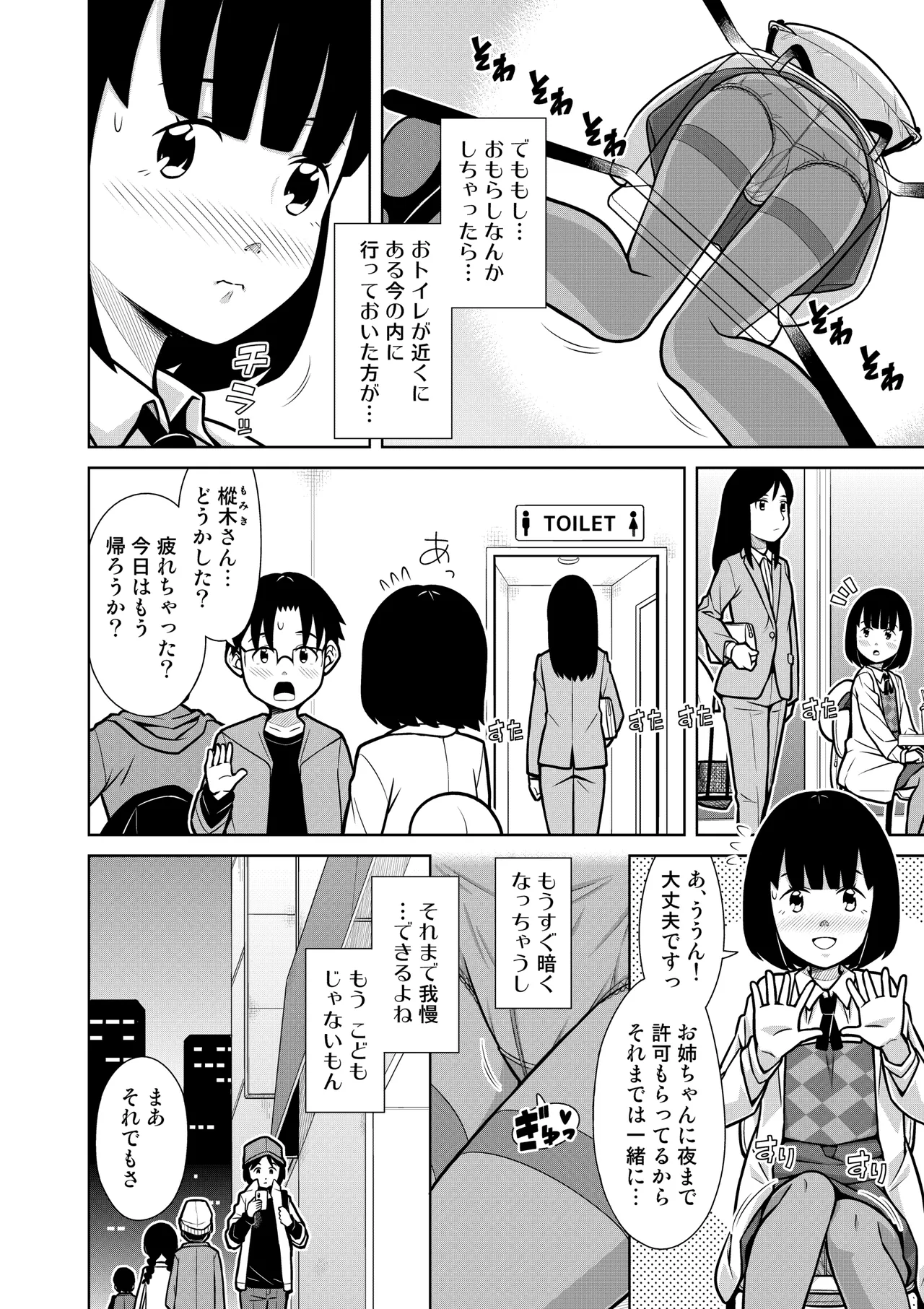 おしっこNIGHT☆クリスマス Page.7