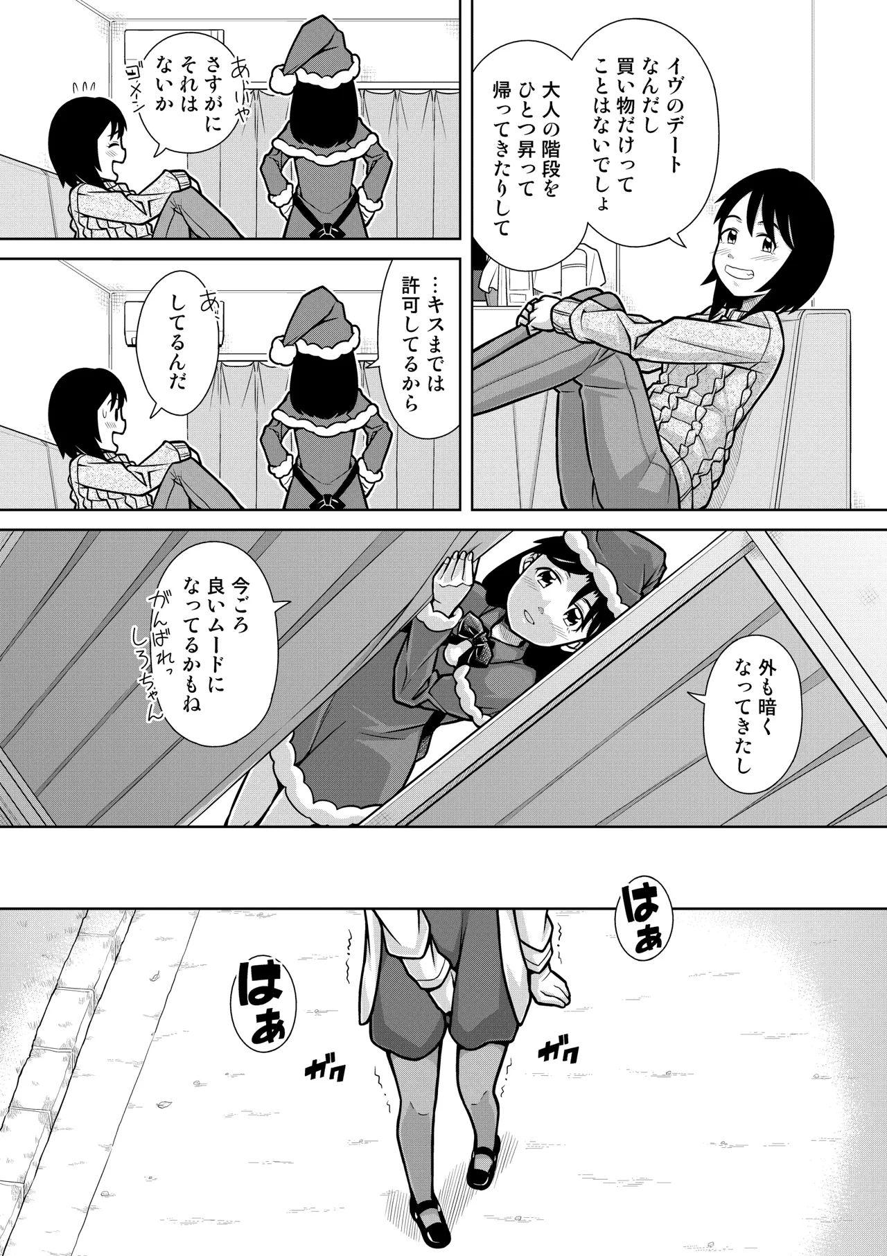 おしっこNIGHT☆クリスマス Page.8