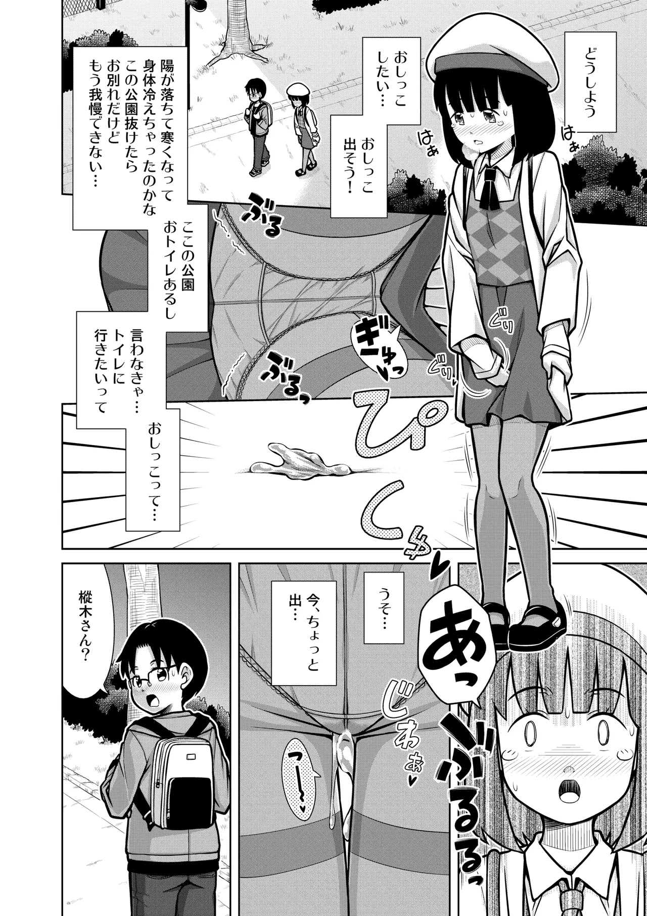 おしっこNIGHT☆クリスマス Page.9