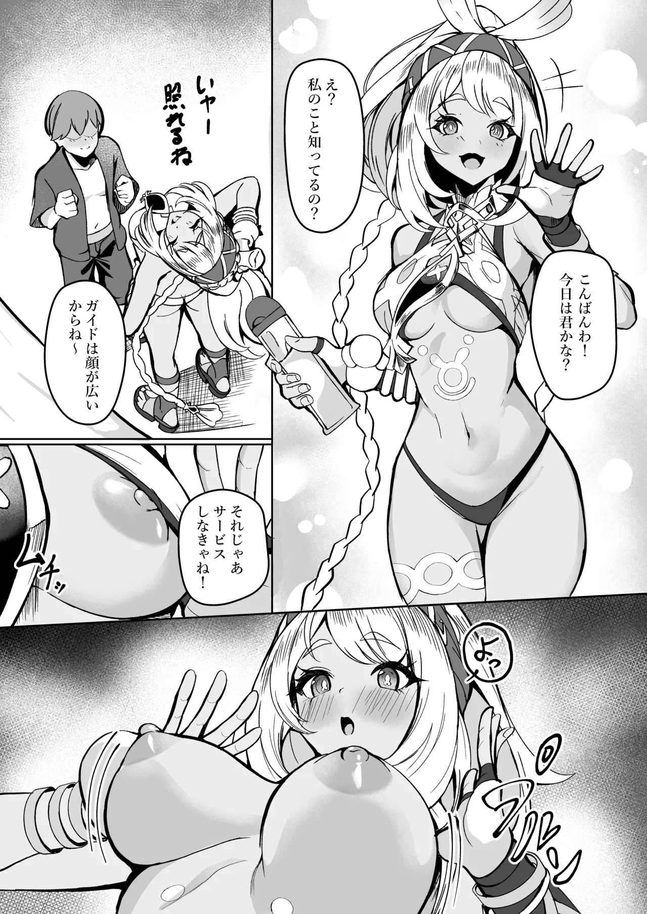 流泉の衆には筆おろしの文化があるらしい Page.1