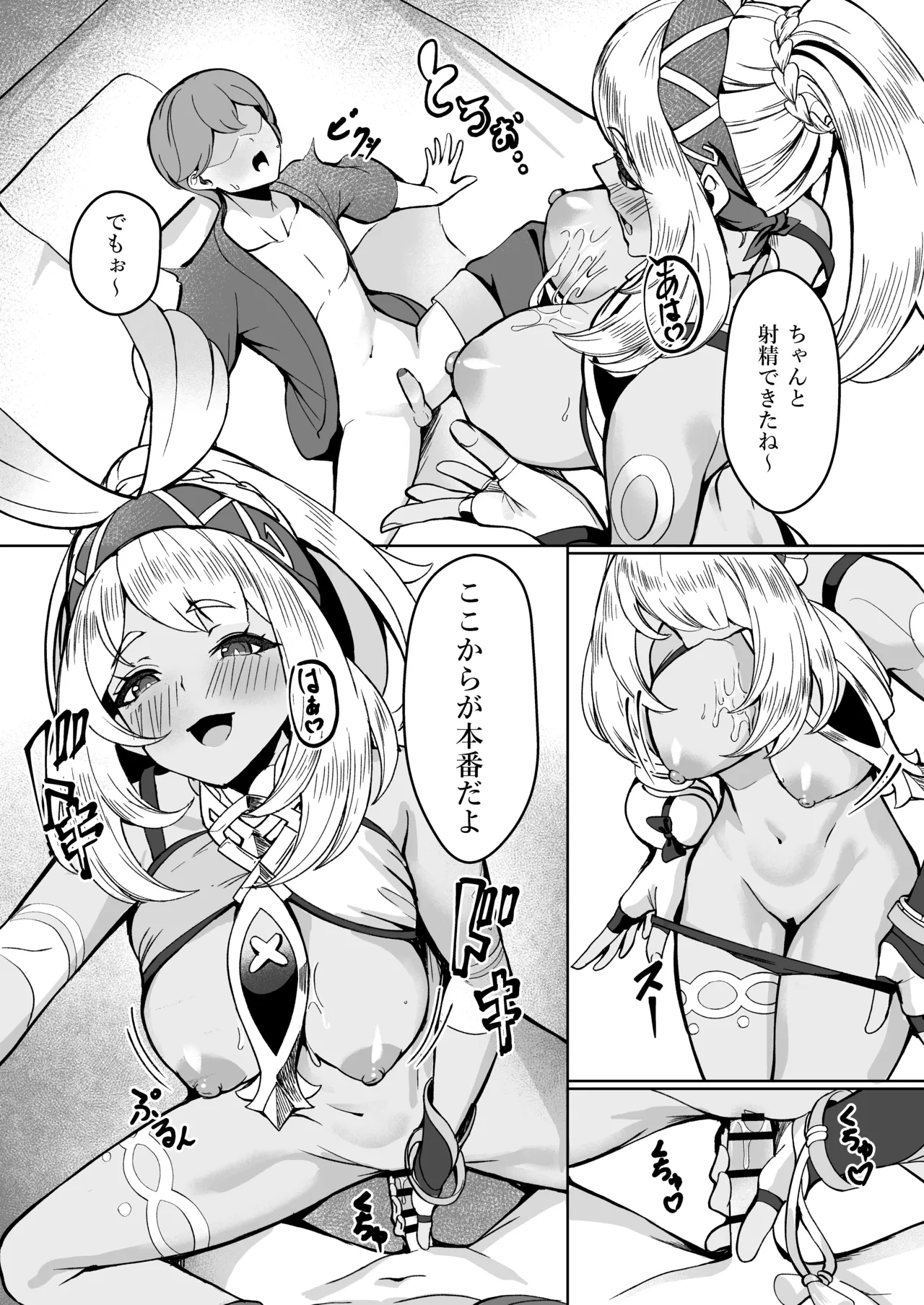 流泉の衆には筆おろしの文化があるらしい Page.4