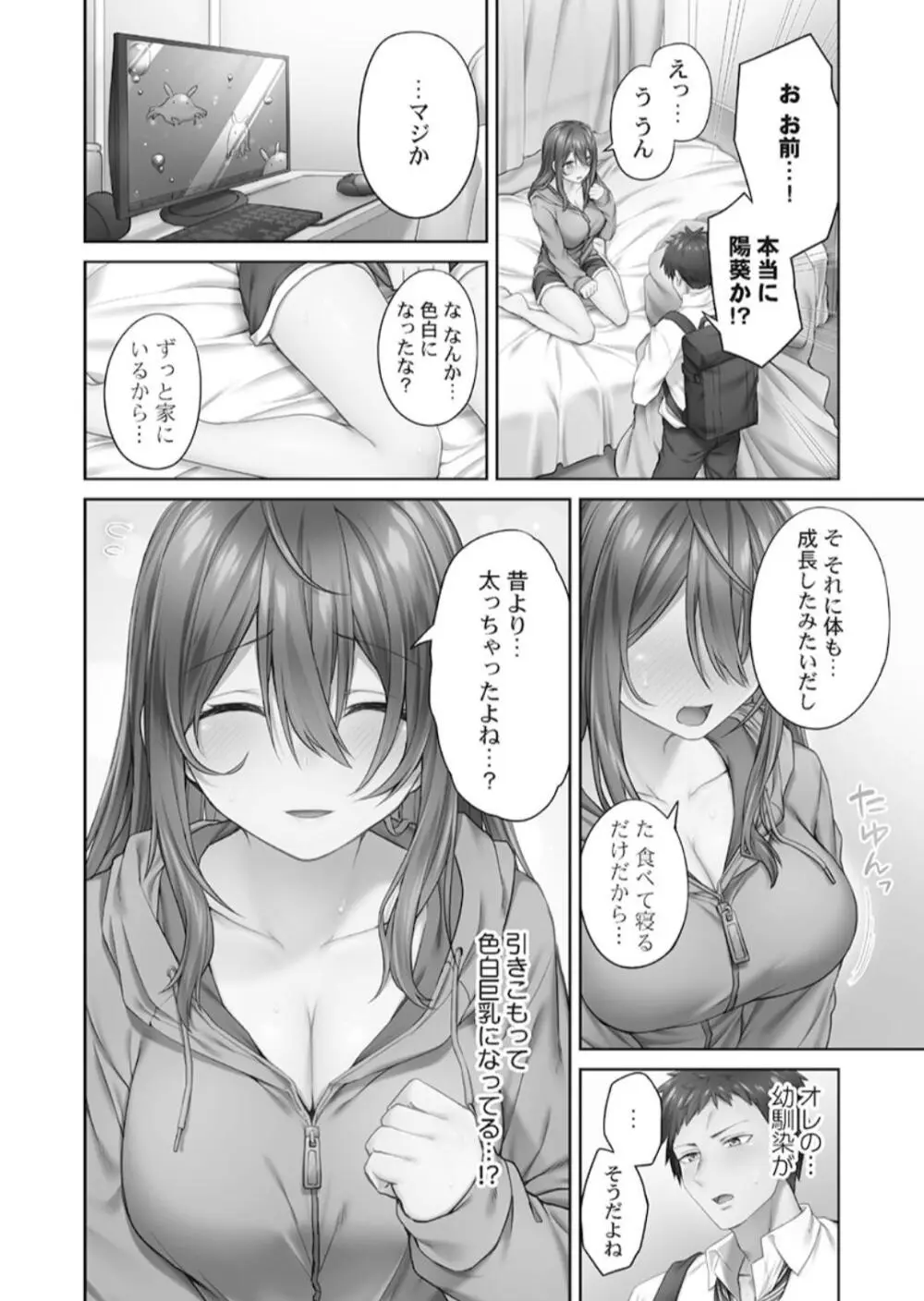 ひきこもリビドー１ Page.10