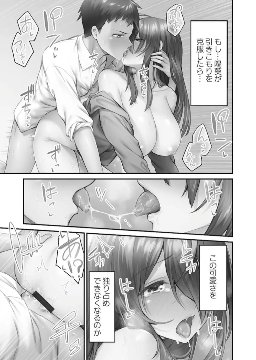 ひきこもリビドー１ Page.101