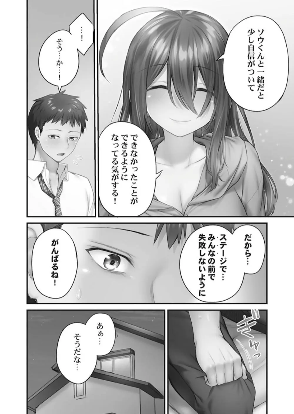ひきこもリビドー１ Page.104