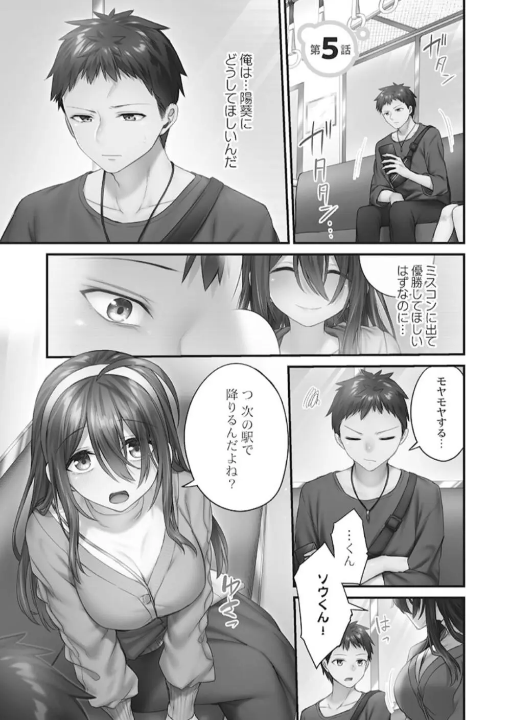 ひきこもリビドー１ Page.107