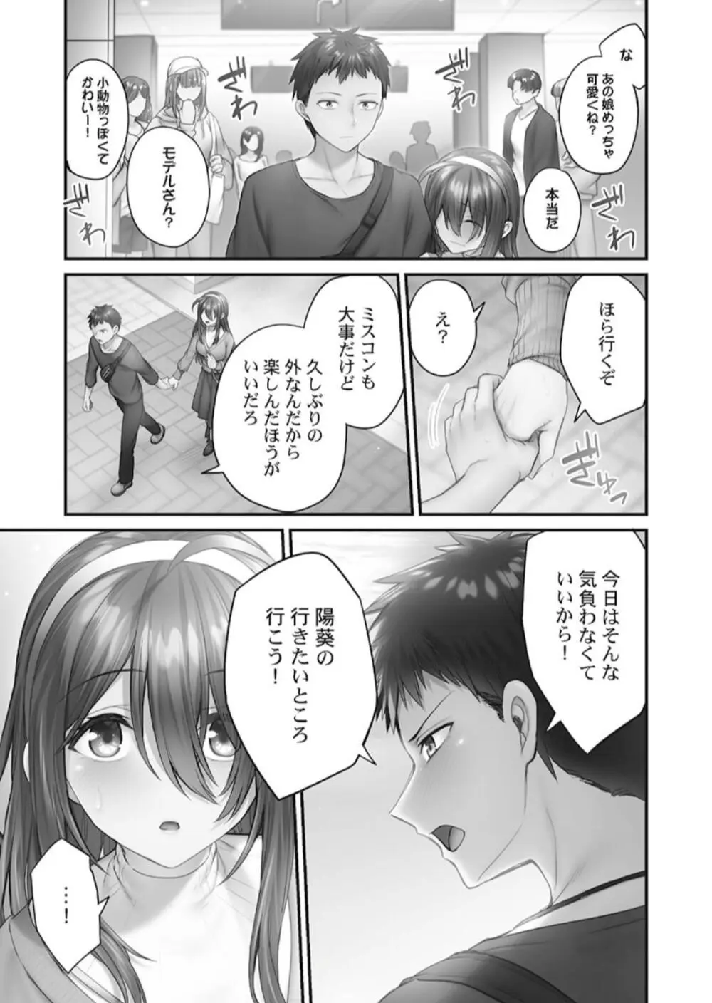 ひきこもリビドー１ Page.109