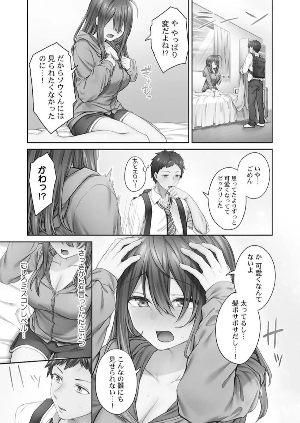 ひきこもリビドー１ Page.11