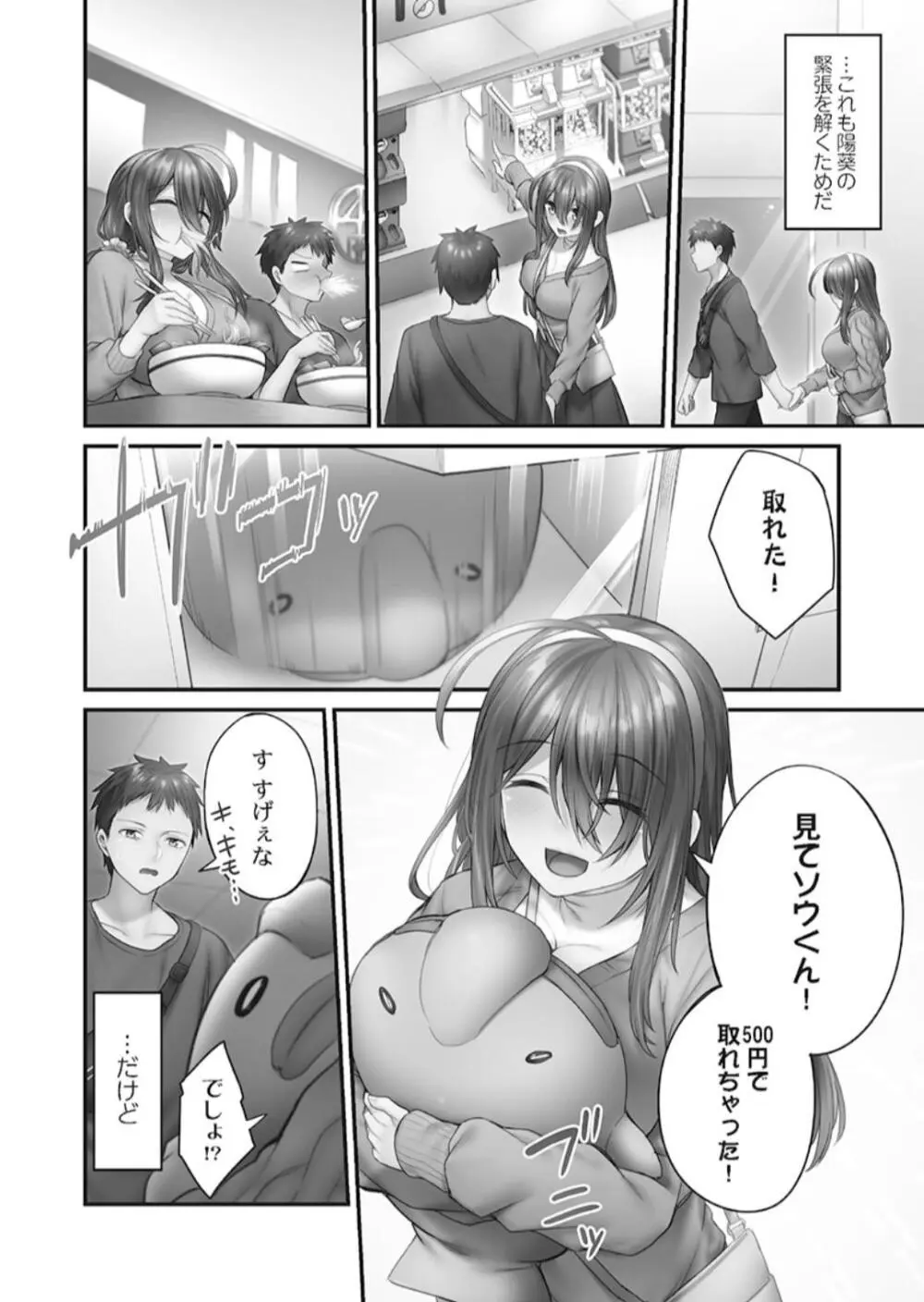 ひきこもリビドー１ Page.110