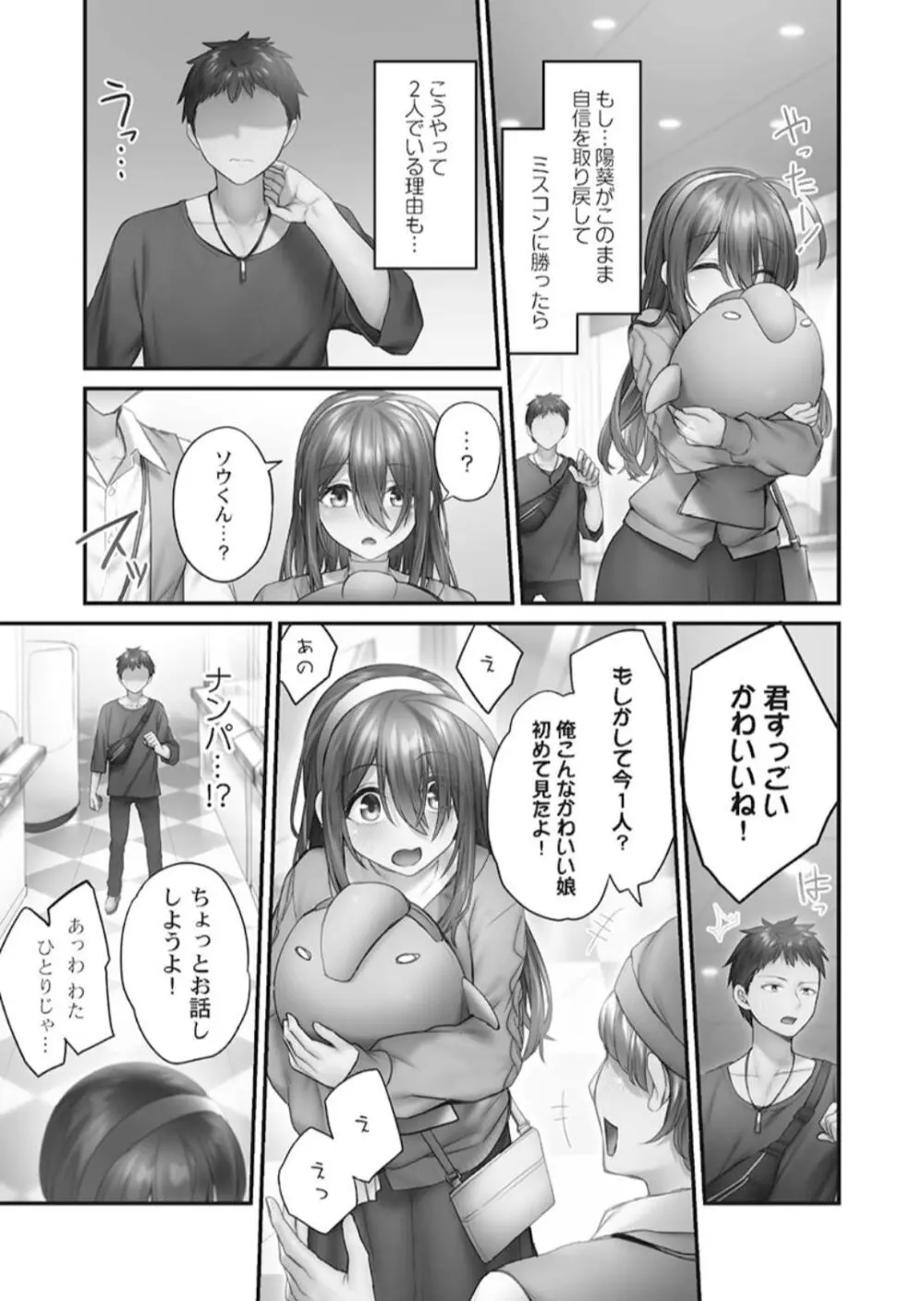 ひきこもリビドー１ Page.111
