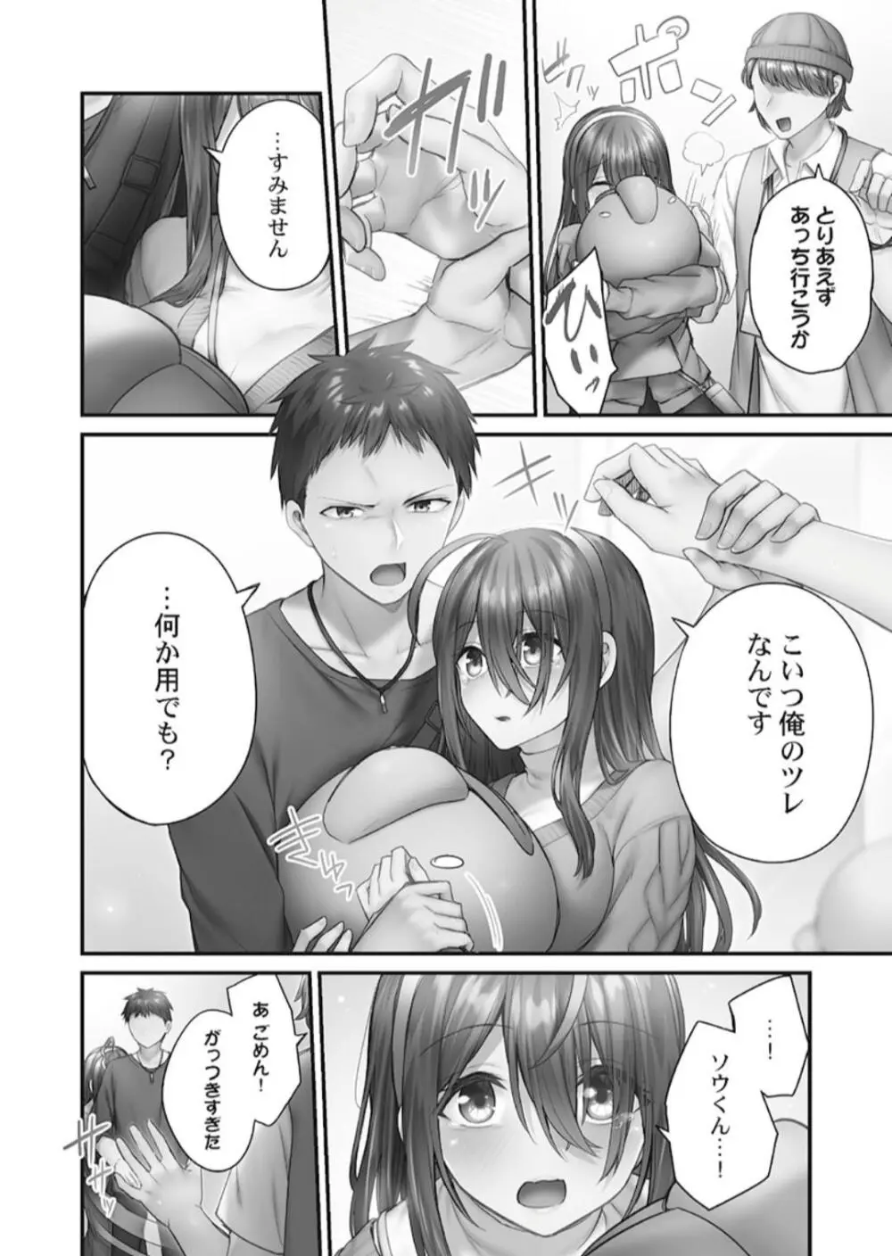 ひきこもリビドー１ Page.112