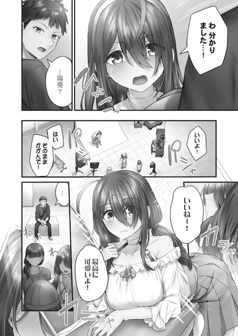 ひきこもリビドー１ Page.114