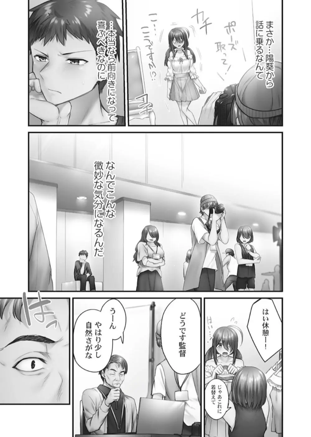 ひきこもリビドー１ Page.115