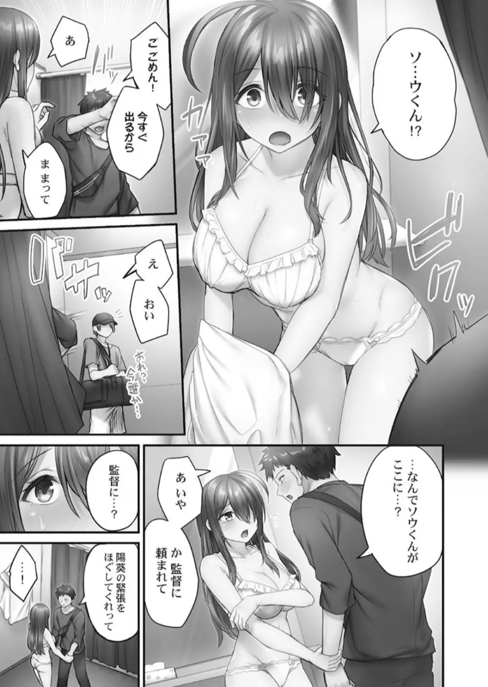 ひきこもリビドー１ Page.117