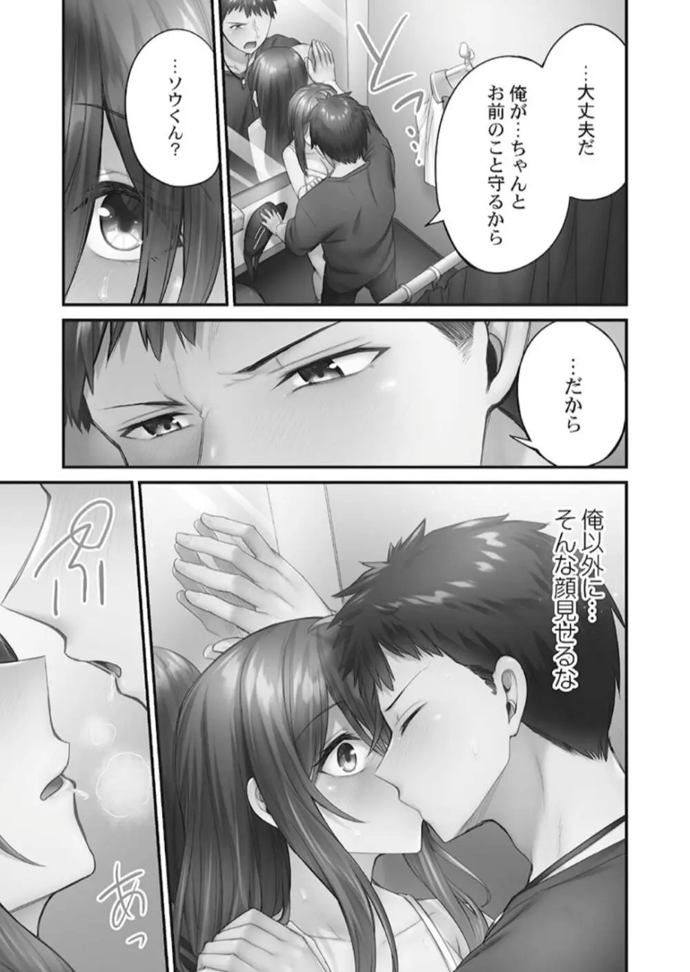 ひきこもリビドー１ Page.119
