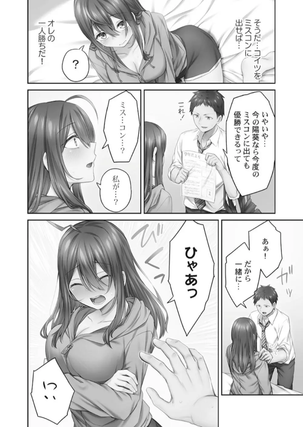 ひきこもリビドー１ Page.12