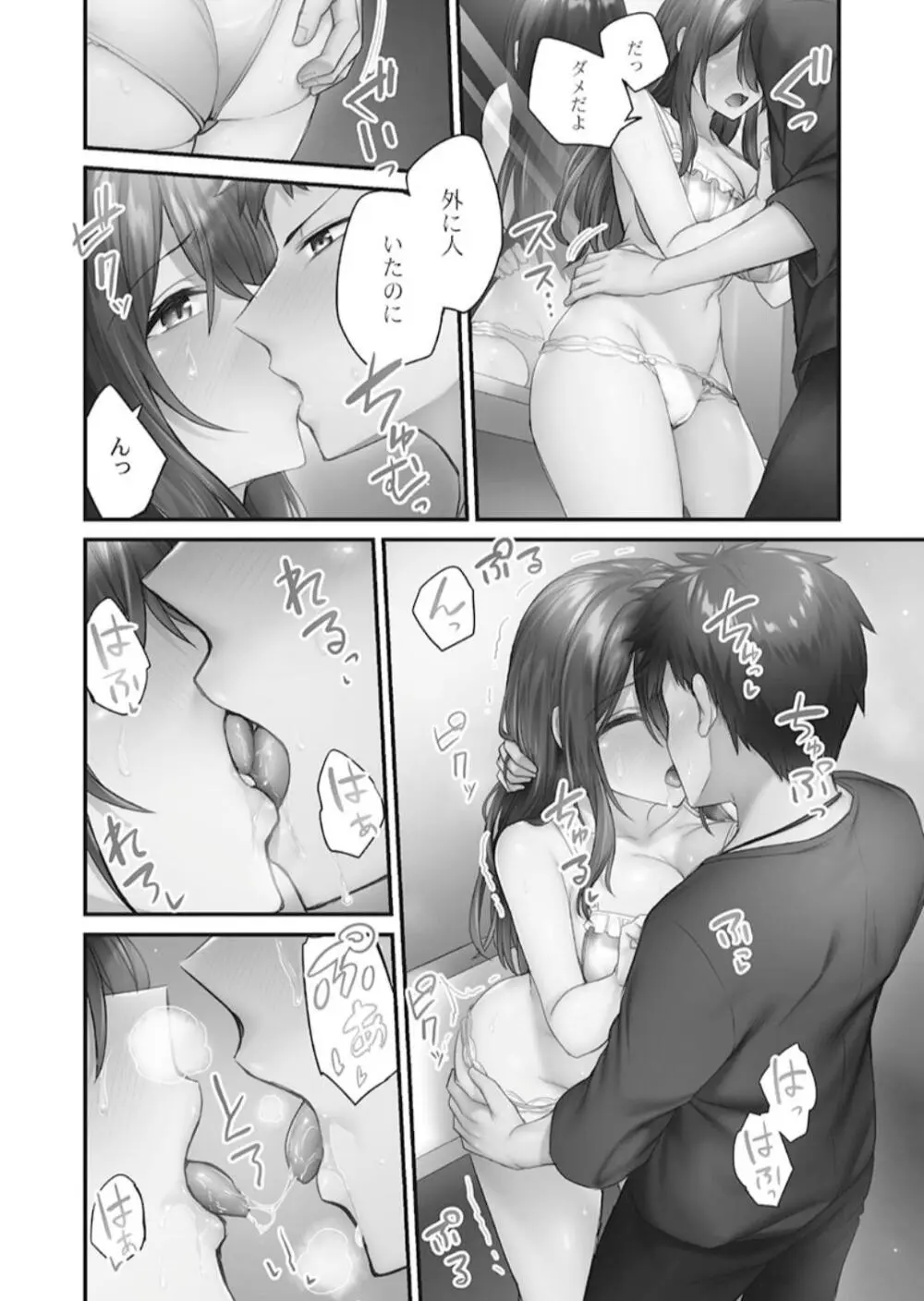 ひきこもリビドー１ Page.120