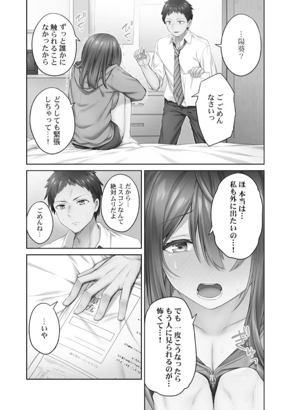 ひきこもリビドー１ Page.13