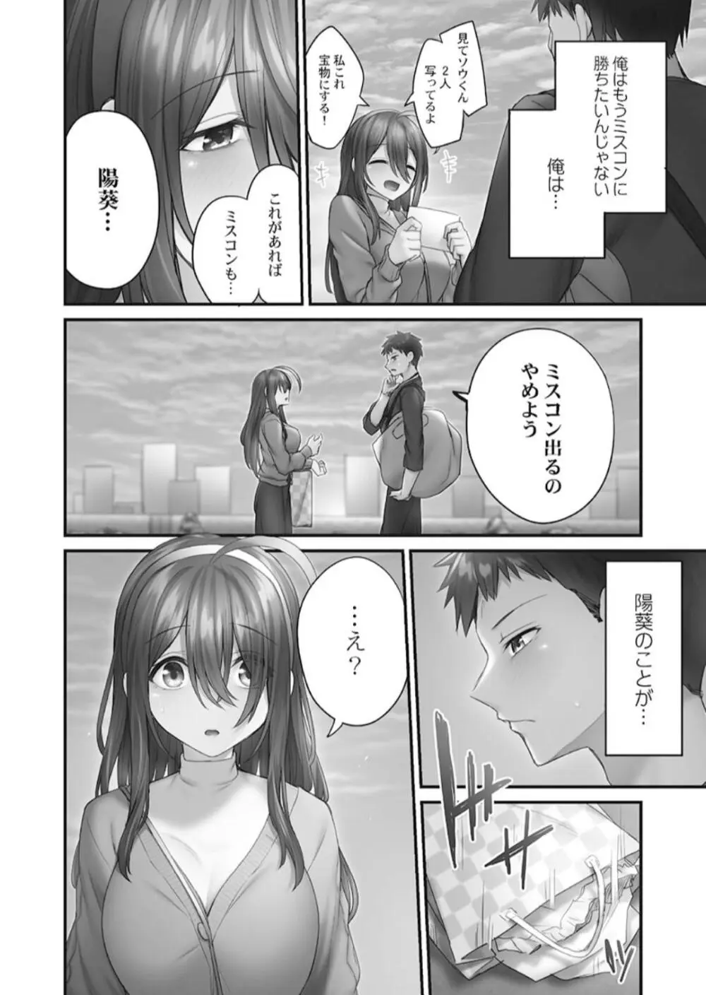 ひきこもリビドー１ Page.130