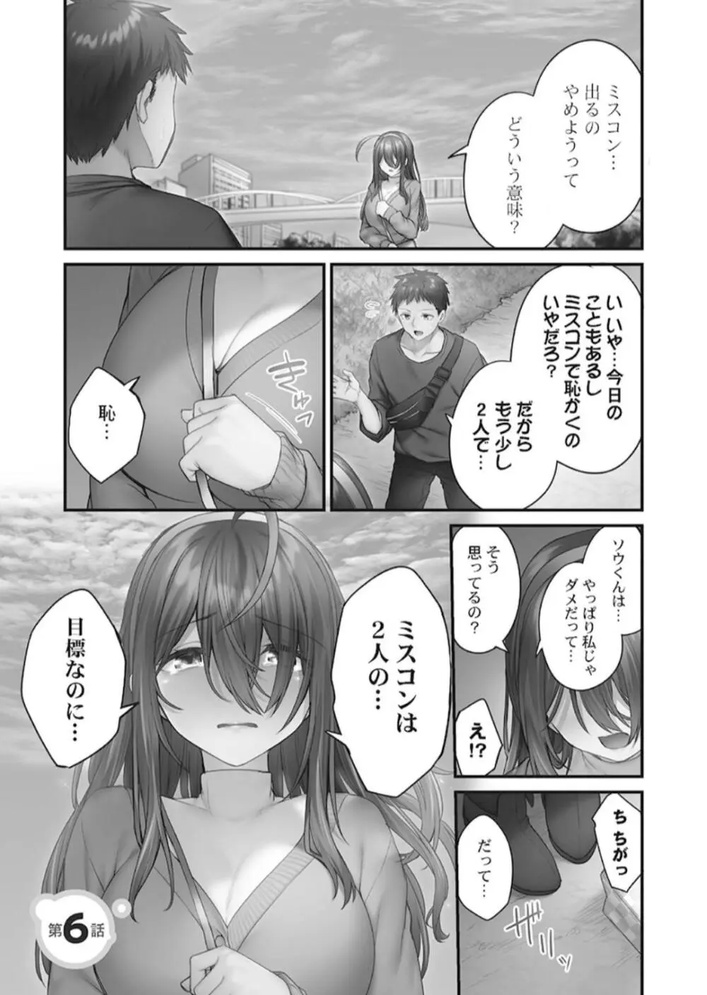 ひきこもリビドー１ Page.133