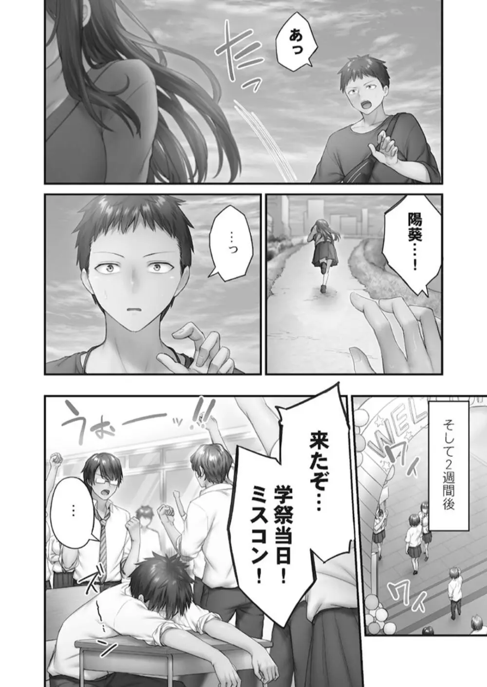 ひきこもリビドー１ Page.134