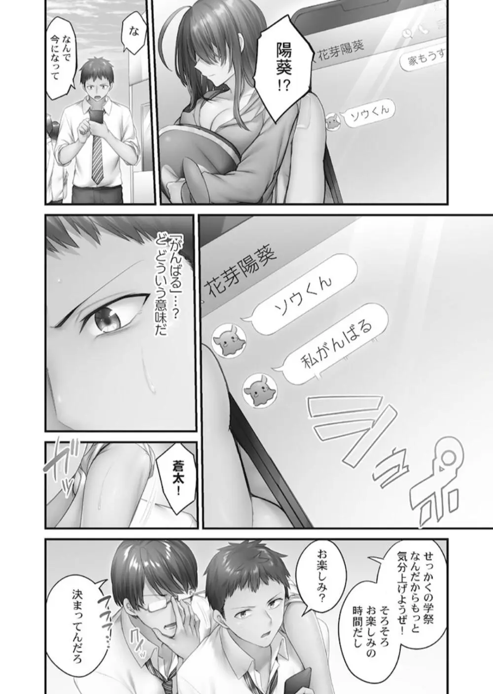 ひきこもリビドー１ Page.136